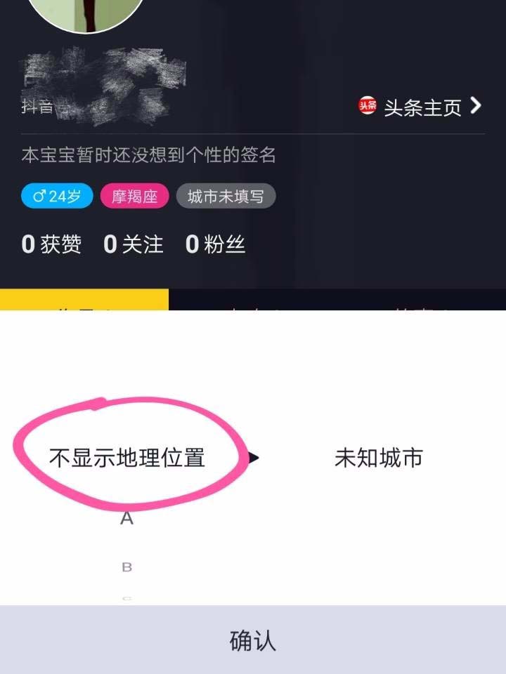 抖音怎么定位地理位置? 抖音显示我的位置的教程