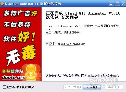 UleadGIFAnimator (Ulead GIF Animator 5) 制作簡單動畫教程