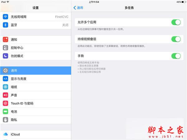 ipad pro分屏功能怎么用 苹果ipad pro使用技巧介绍