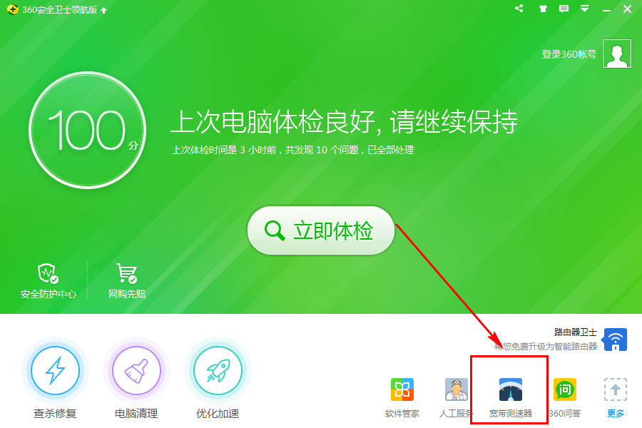 360安全衛(wèi)士怎么測網(wǎng)速？360安全衛(wèi)士進(jìn)行寬帶測試方法圖解