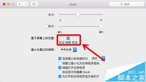 MacBook自定义Dock桌面图标位置的详细教程