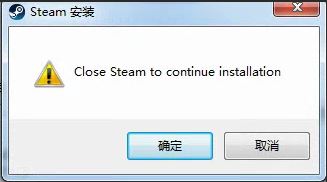 steam無法安裝并提示“close steam to continue”怎么辦？（附解決方法）