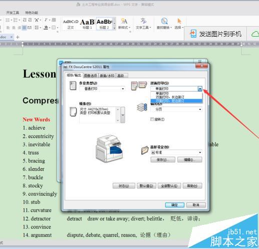 富士施樂(lè)s2011打印機(jī)怎么設(shè)置雙面打印?