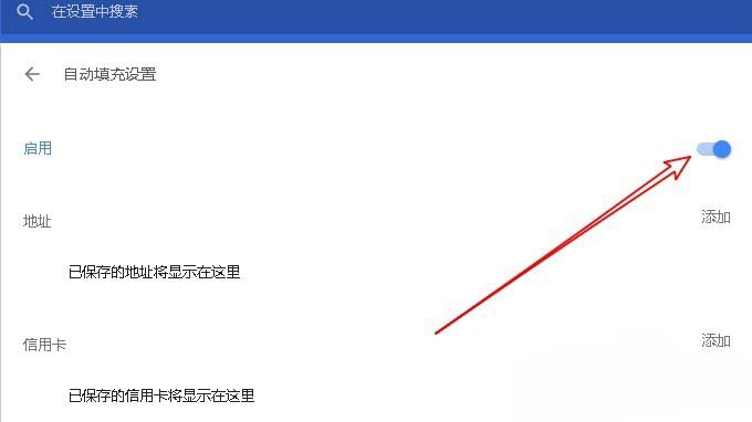 Chrome谷歌浏览器怎么设置密码和表单自动填充?