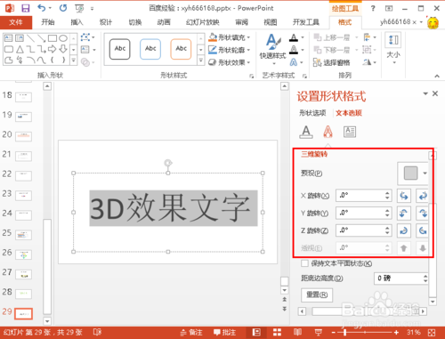 PPT如何制作3D效果的文字