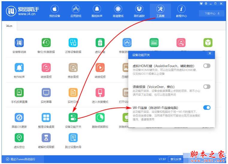 利用无线WiFi连接iPhone与爱思助手PC版的具体图文教程