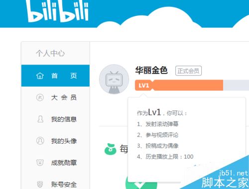 b站经验怎么涨 bilibili快速获得经验技巧