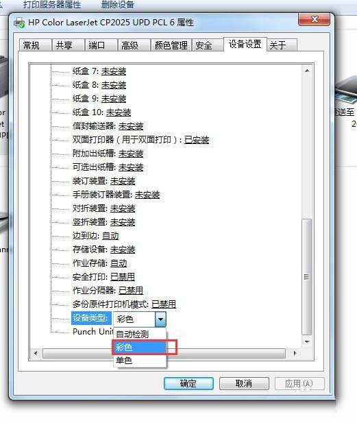 惠普2025打印機(jī)怎么設(shè)置彩色或黑白打印?