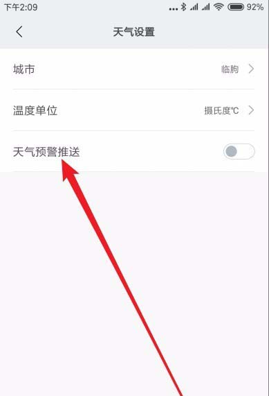 小米手環(huán)3怎么設(shè)置及時(shí)接收天氣預(yù)警信息?