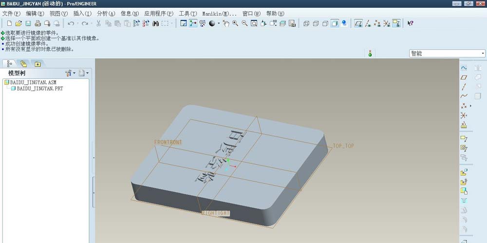 proe怎么镜像组件? proe5.0镜像零件的技巧