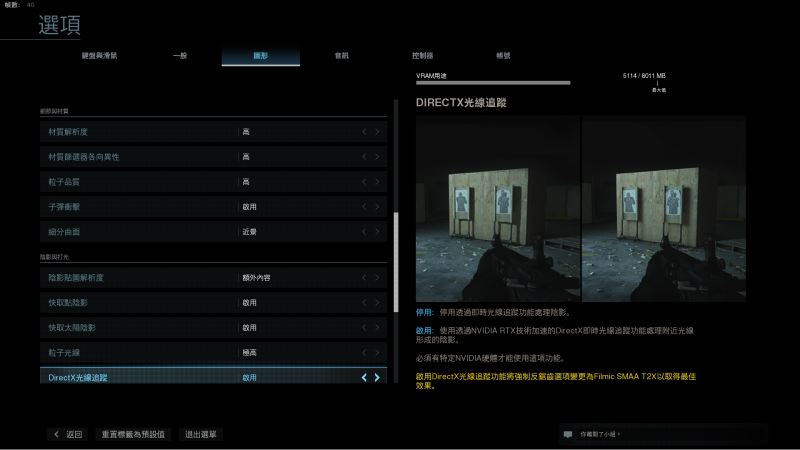 COD 16RTX光追體驗(yàn) ROG槍神3 PLUS詳細(xì)圖文評測