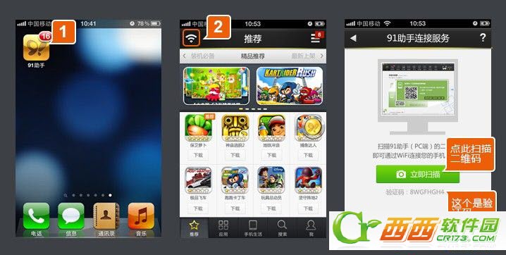 91手机助手怎么连接电脑 91手机助手链接电脑的图文方法介绍