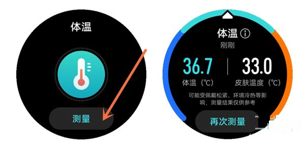 華為watch3pro如何測體溫?華為watch3pro測體溫的方法