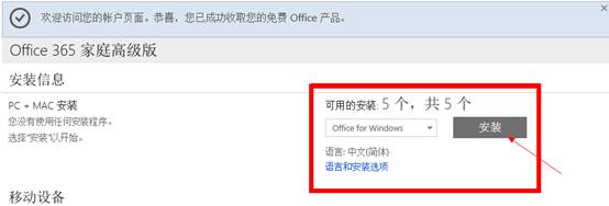 Office 365安装试用图文教程详细讲解