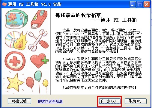 通用PE工具箱制作方法(安裝到本系統(tǒng)/U盤/移動硬盤)