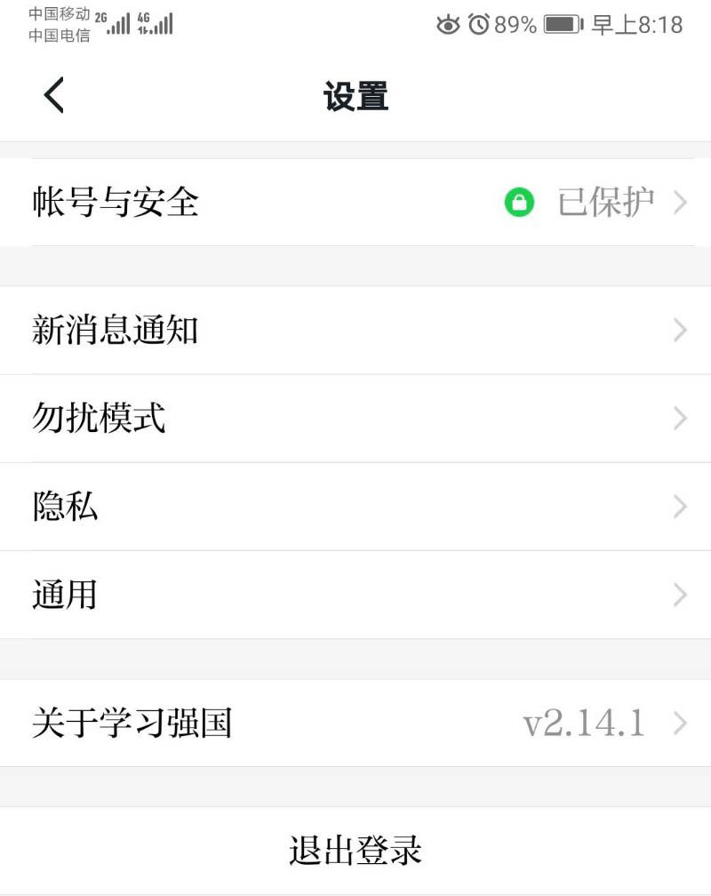 学习强国app安全锁密码怎么设? 学习强国账户安全锁的用法