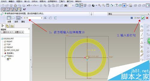 PROE5.0野火版拉怎么使用伸特征绘制圆环?