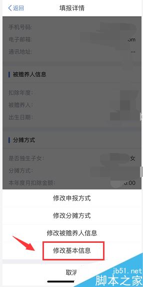 个人所得税app填错了怎么办？个人所得税app填写错误修改方法