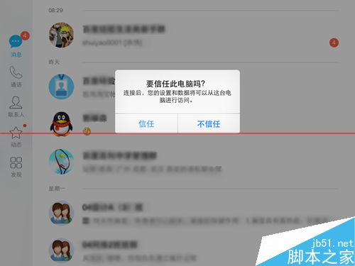 ipad連接電腦找不到相冊該怎么辦？