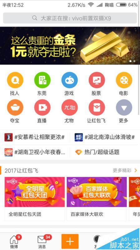 2017微博讓紅包飛中財神卡怎么PK?