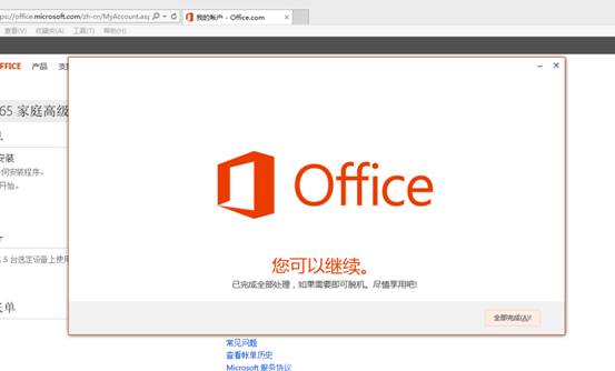 Office 365安装试用图文教程详细讲解