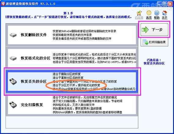 超级数据恢复软件解决移动硬盘提示未格式化的数据