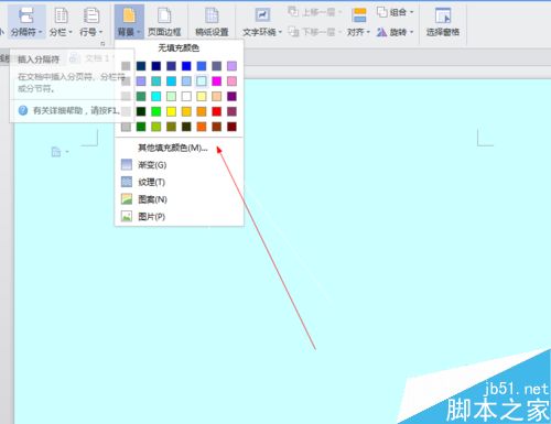 word页面背景如何更改?