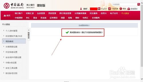 中国银行网上银行怎么修改密码详细操作流程图解