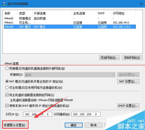 升级Win10正式版后VMware虚拟机不能联网该怎么办？