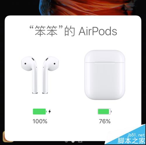 AirPods無線耳機怎么查看充電盒電量?