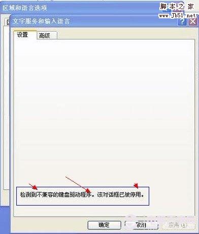 鍵盤驅(qū)動程序不兼容的解決辦法