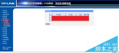 TP-LINK 无线路由器限制其他电脑网速设置方法