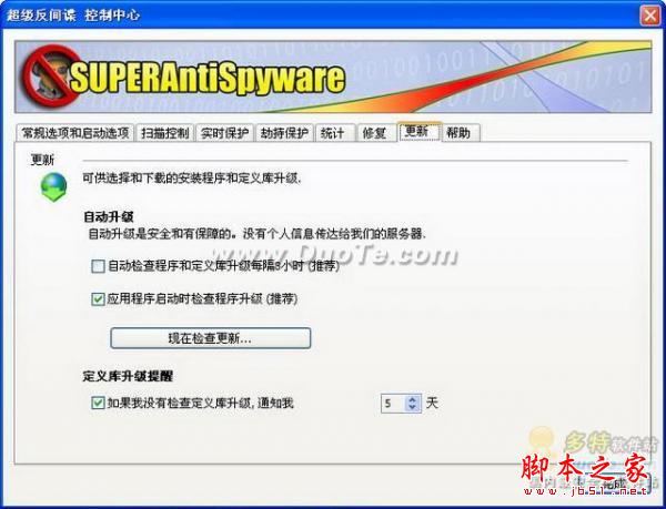 免费反间谍软件SuperAntiSpyware使用教程(图文)