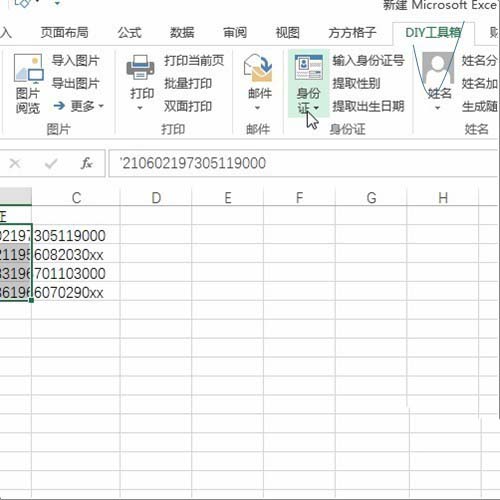 excel表格中怎么判断身份证号是否合法?