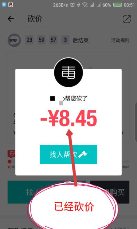 在毒app里买鞋可以砍价吗?毒app砍价教程