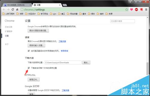 谷歌浏览器下载文件的默认保存位置如何修改