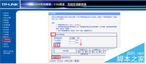 TP-LINK 无线路由器限制其他电脑网速设置方法