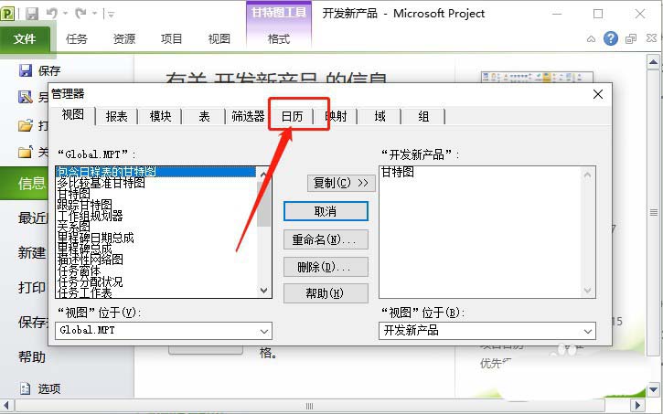 project日历模板怎么重命名?