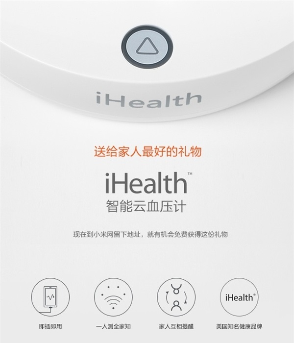 小米iHealth是什么意思？小米iHealth有什么用途？