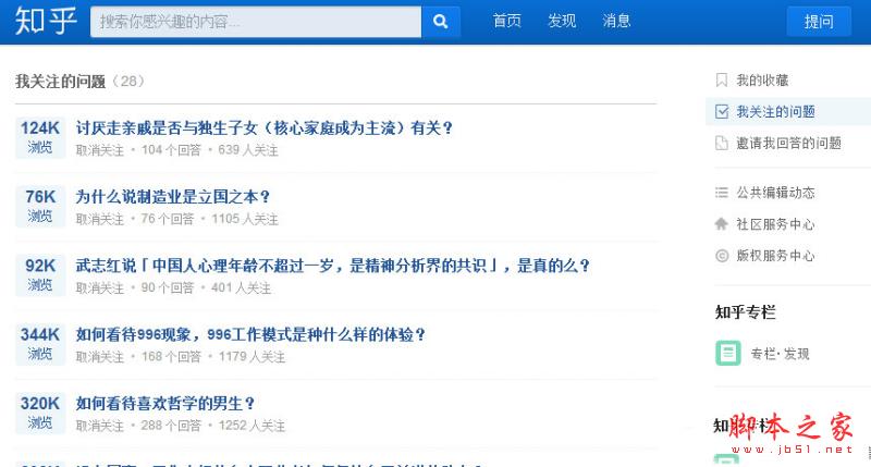 知乎关注的问题在哪里？知乎网页版已关注问题位置介绍