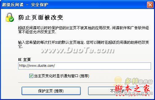 免费反间谍软件SuperAntiSpyware使用教程(图文)