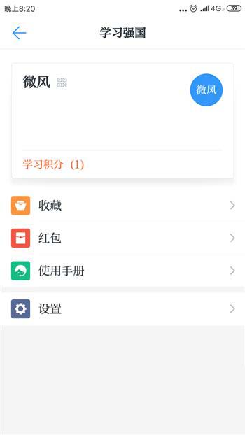 学习强国app怎么修改昵称 昵称修改方法