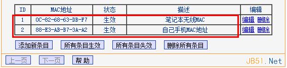 TP-Link路由器无线WiFi防蹭网设置图文教程