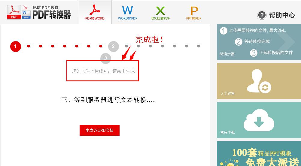 pdf转怎么换成word文档 pdf转换成word在线转换器使用图文教程