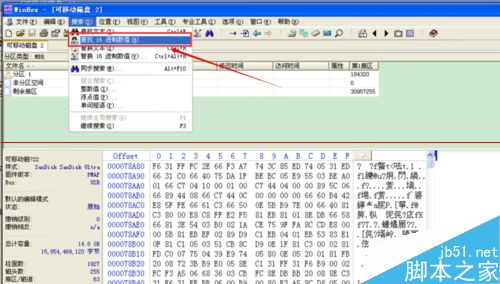 硬盘或U盘怎么查找DBR标志备份位置？