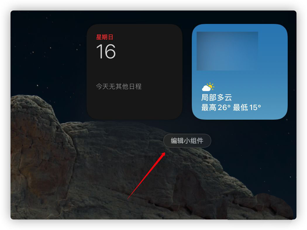 MacOS Big Sur通知中心怎么自定义添加小部件?