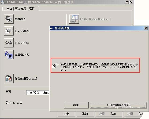 愛普生L1800打印機打印頭怎么清洗?