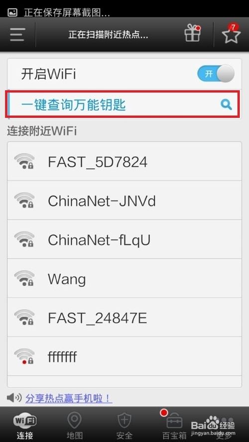 wifi万能钥匙能破解wifi密码吗?wifi万能钥匙破解密码图文教程