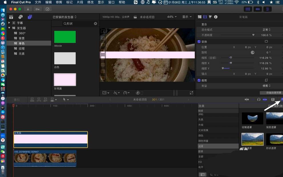 finalcutpro怎么制作斜纹转场特效视频?