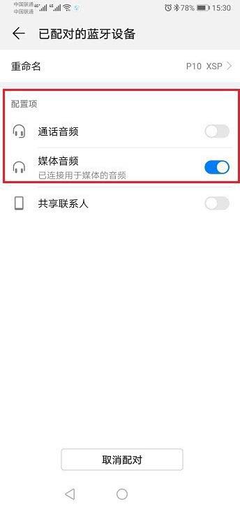 蓝牙耳机不能打电话只能听歌该怎么解决?